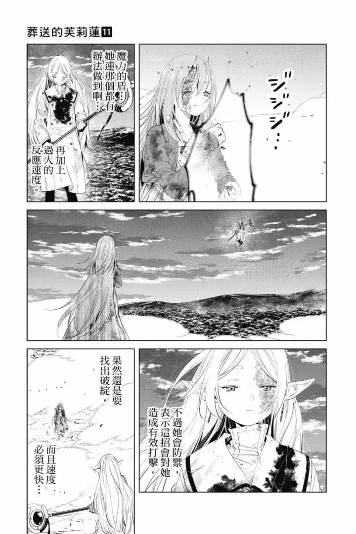 《葬送者芙莉莲》第11卷图78