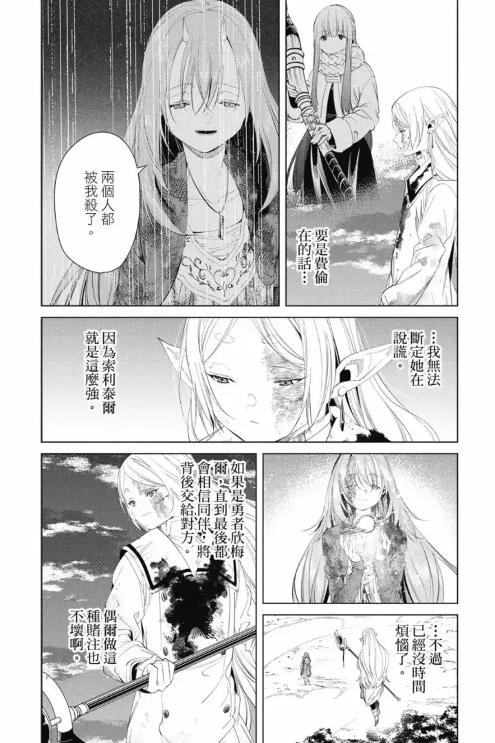 《葬送者芙莉莲》第11卷图79