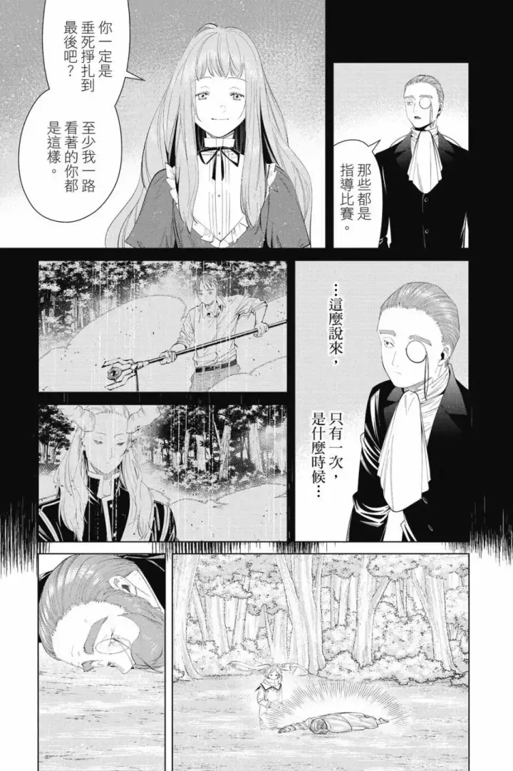 《葬送者芙莉莲》第11卷图8