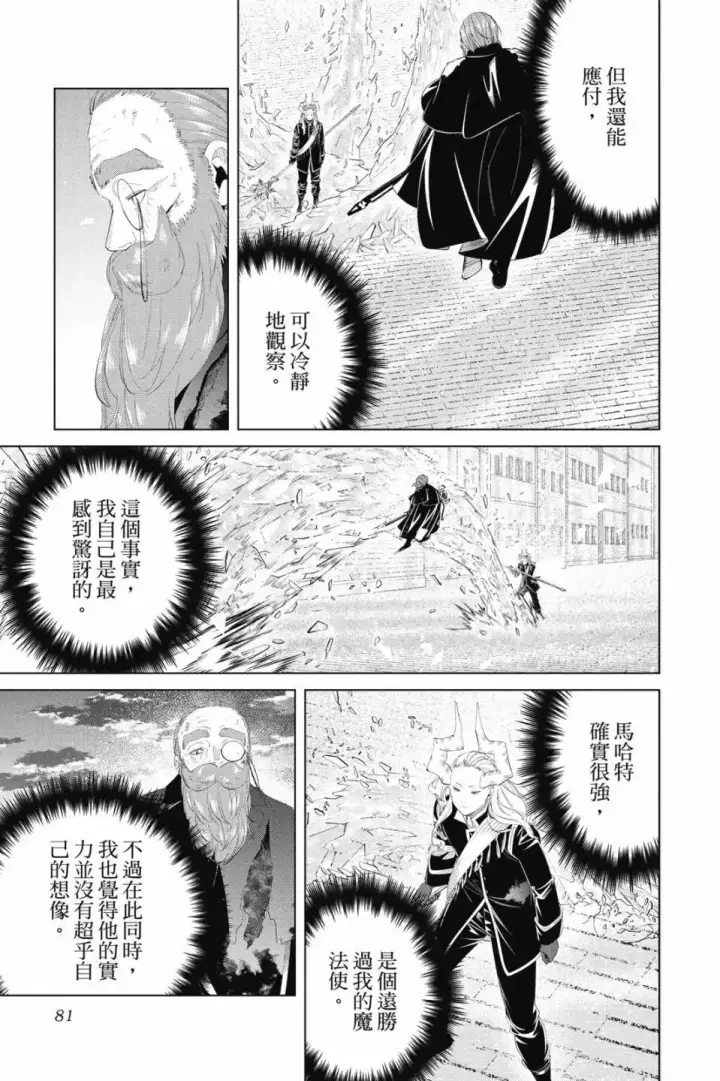 《葬送者芙莉莲》第11卷图82