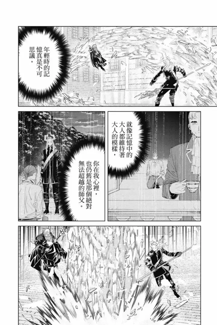 《葬送者芙莉莲》第11卷图83