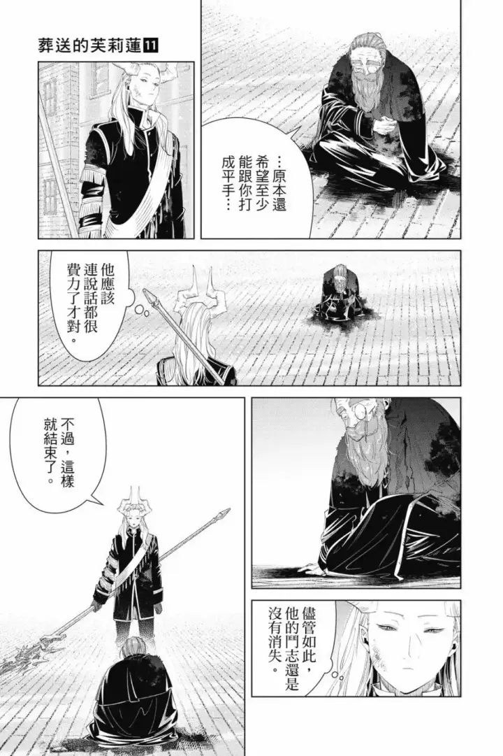 《葬送者芙莉莲》第11卷图86