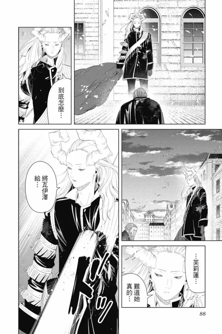 《葬送者芙莉莲》第11卷图89