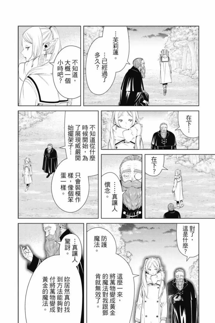 《葬送者芙莉莲》第11卷图9