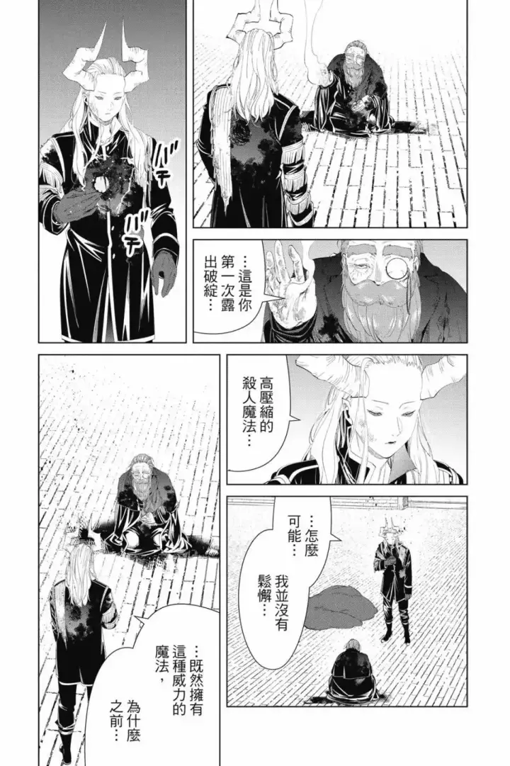 《葬送者芙莉莲》第11卷图90