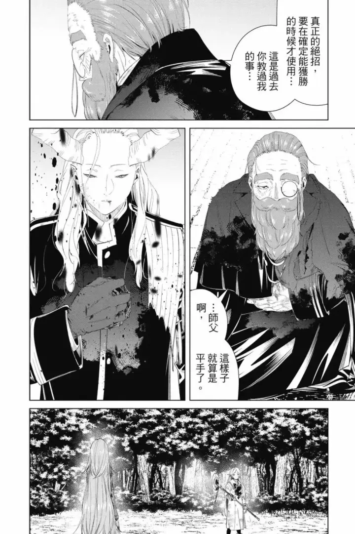 《葬送者芙莉莲》第11卷图91