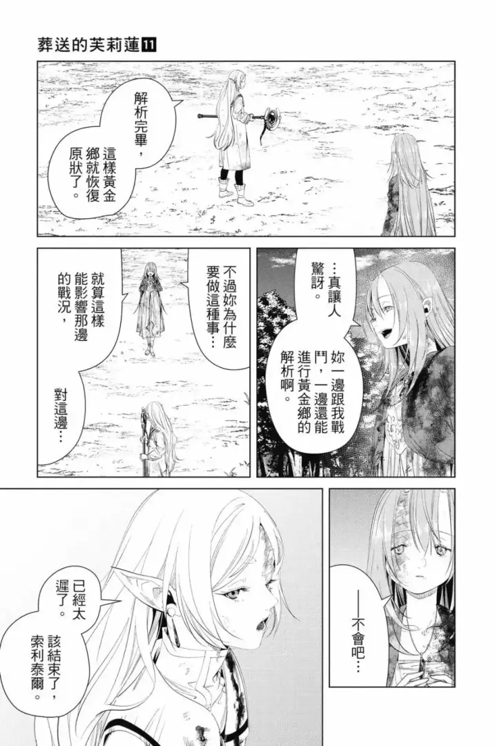 《葬送者芙莉莲》第11卷图92