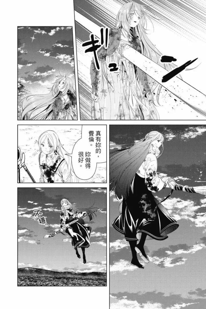 《葬送者芙莉莲》第11卷图93