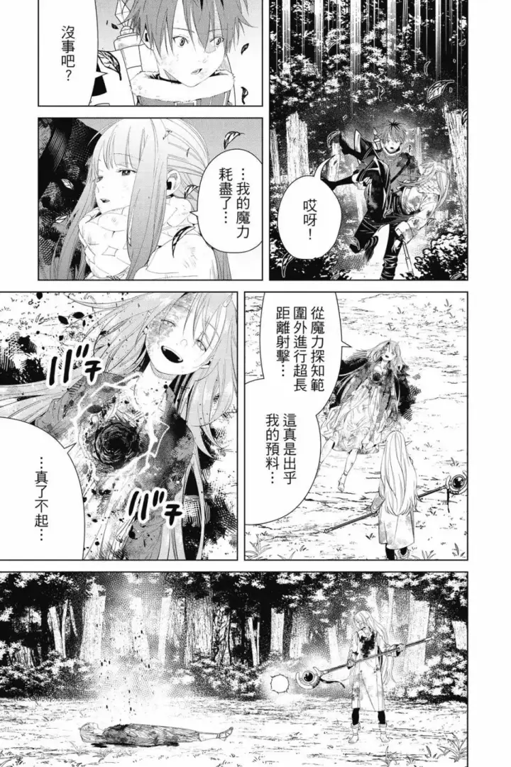 《葬送者芙莉莲》第11卷图94