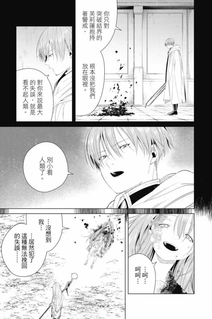 《葬送者芙莉莲》第11卷图96