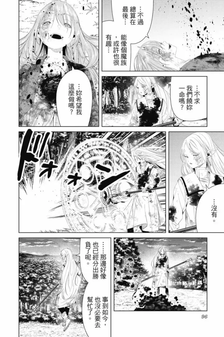 《葬送者芙莉莲》第11卷图97