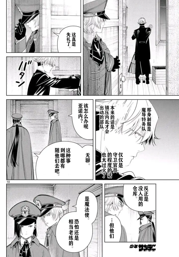 《葬送者芙莉莲》第127话试看图10