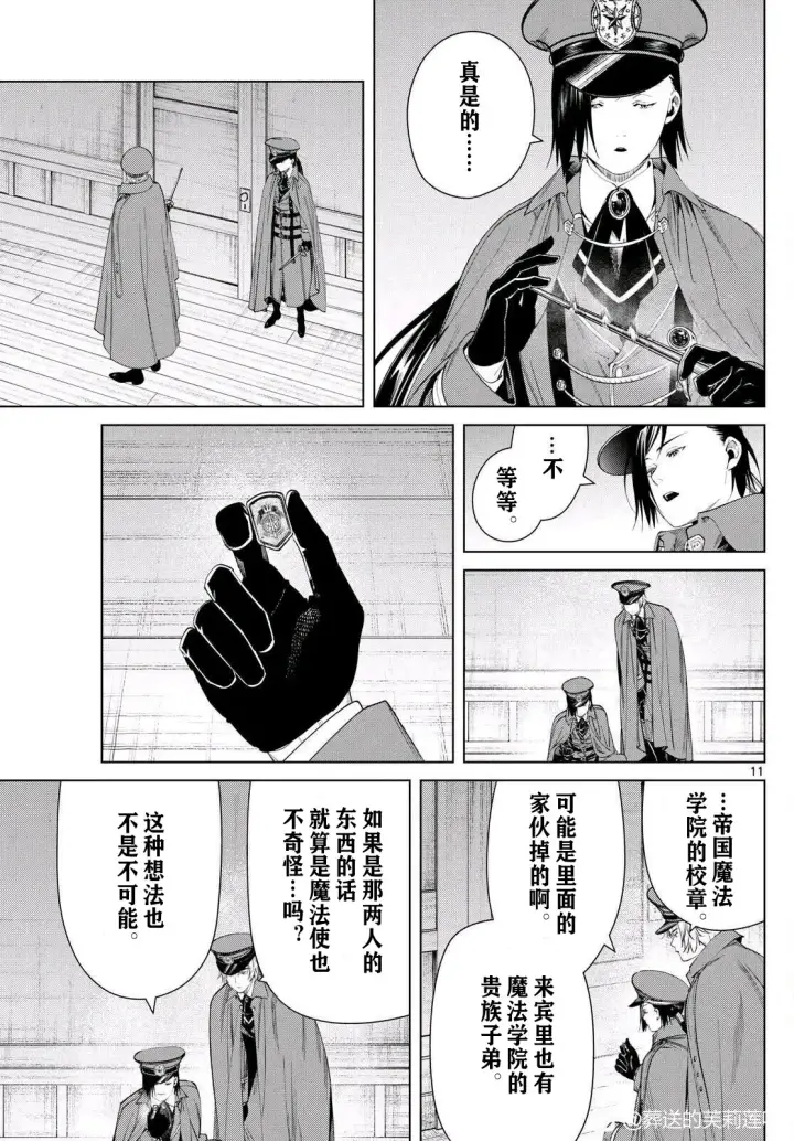 《葬送者芙莉莲》第127话试看图11