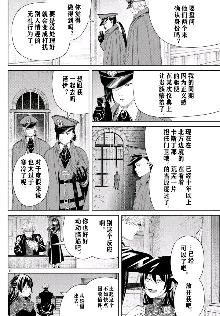 《葬送者芙莉莲》第127话试看图12
