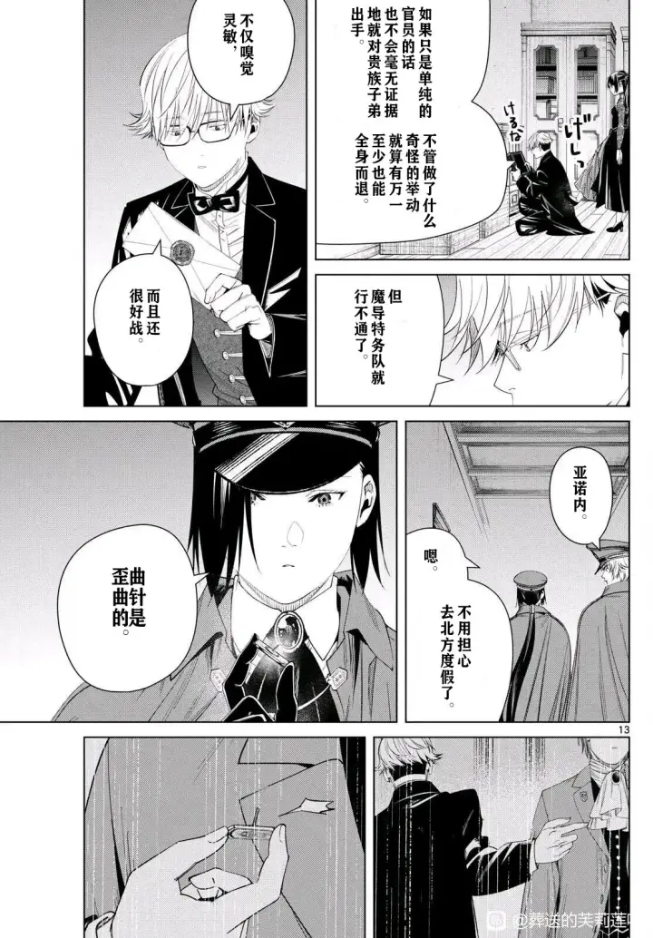 《葬送者芙莉莲》第127话试看图13
