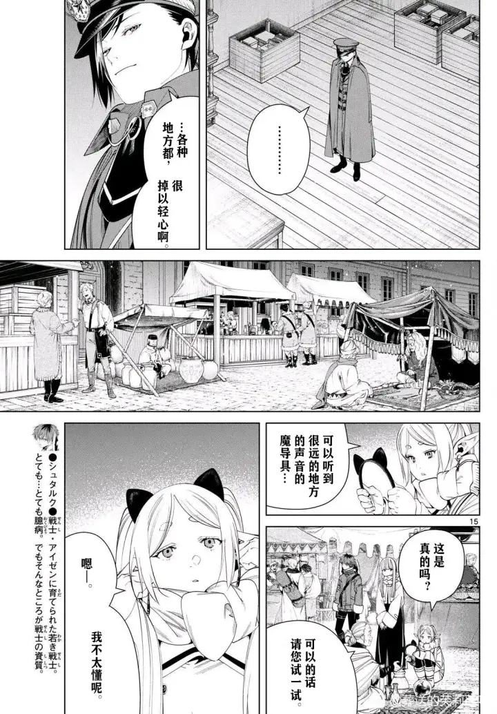《葬送者芙莉莲》第127话试看图14