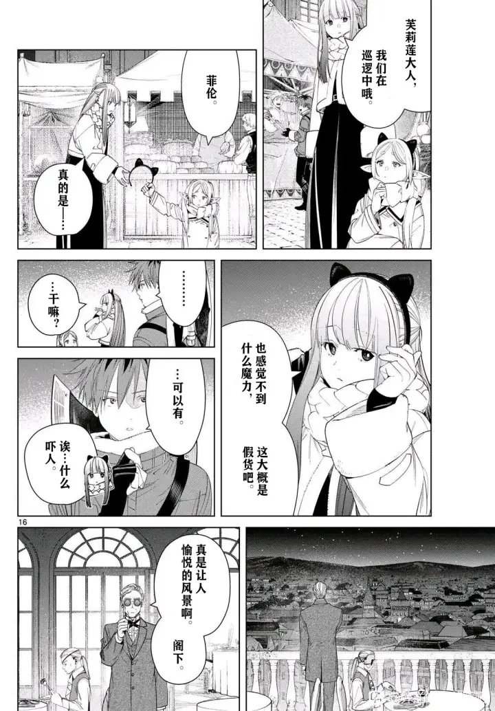 《葬送者芙莉莲》第127话试看图15