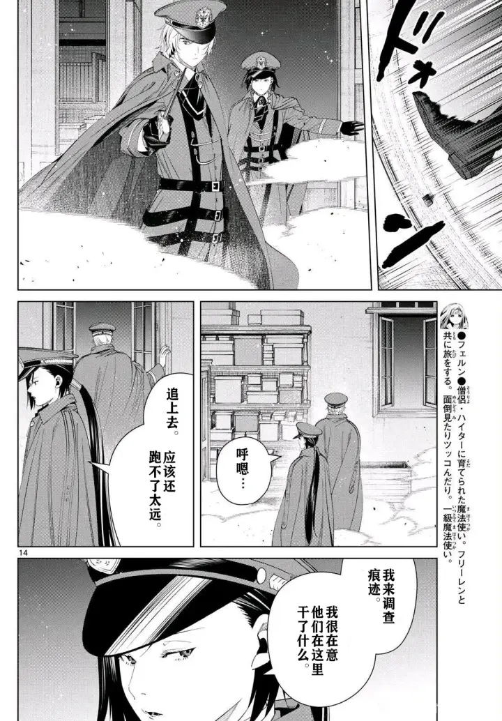 《葬送者芙莉莲》第127话试看图16