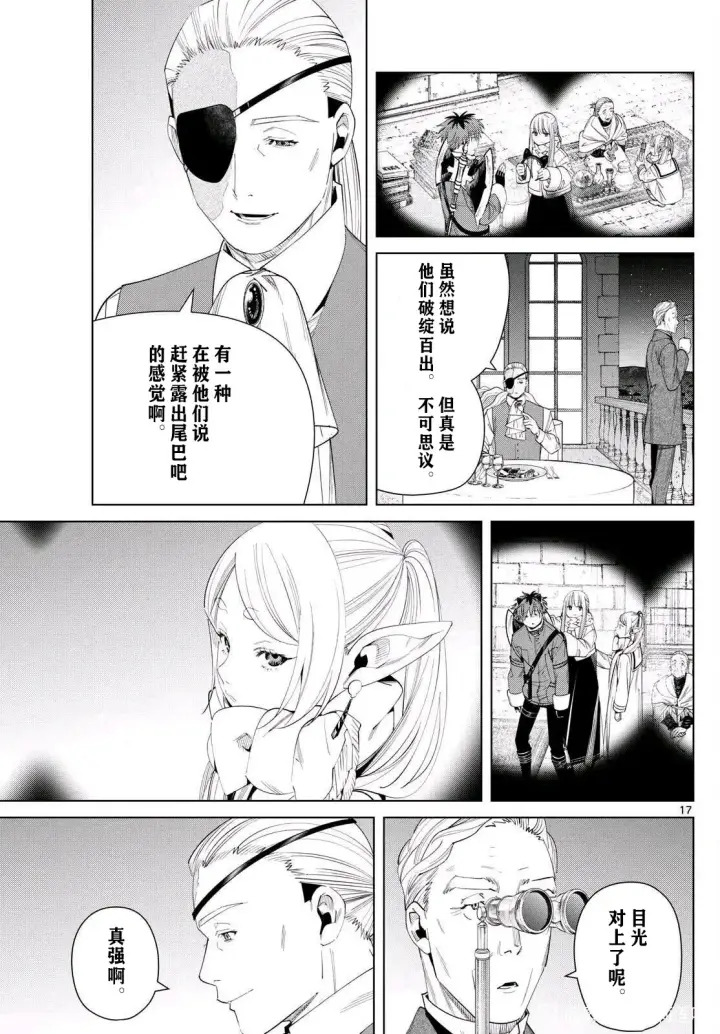 《葬送者芙莉莲》第127话试看图17