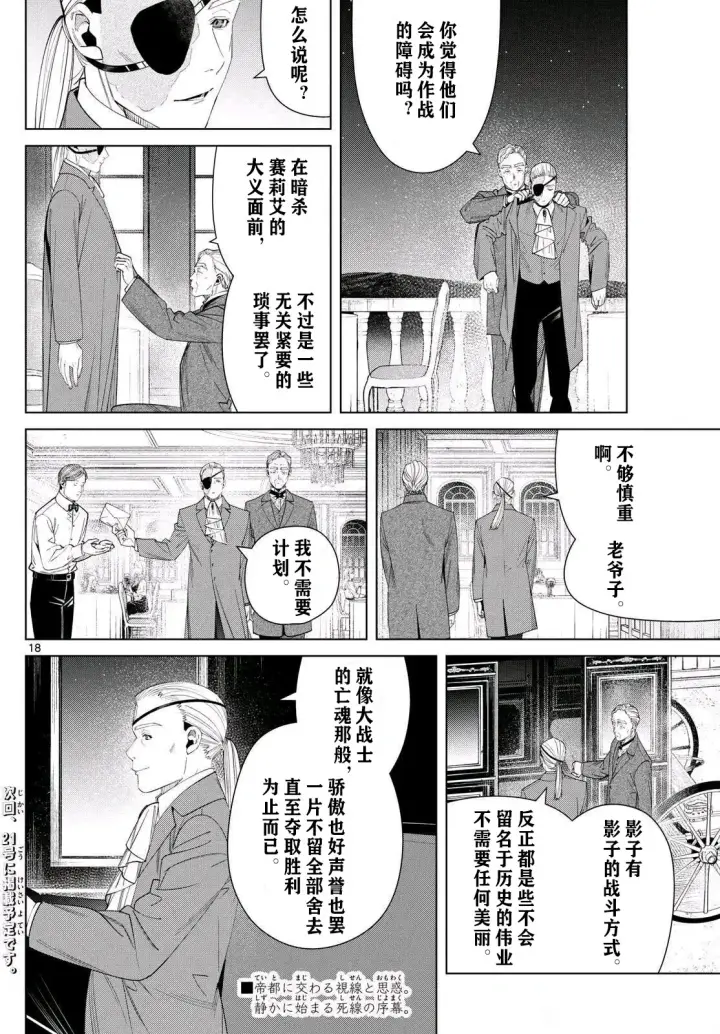 《葬送者芙莉莲》第127话试看图18