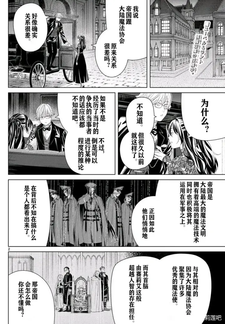 《葬送者芙莉莲》第127话试看图2