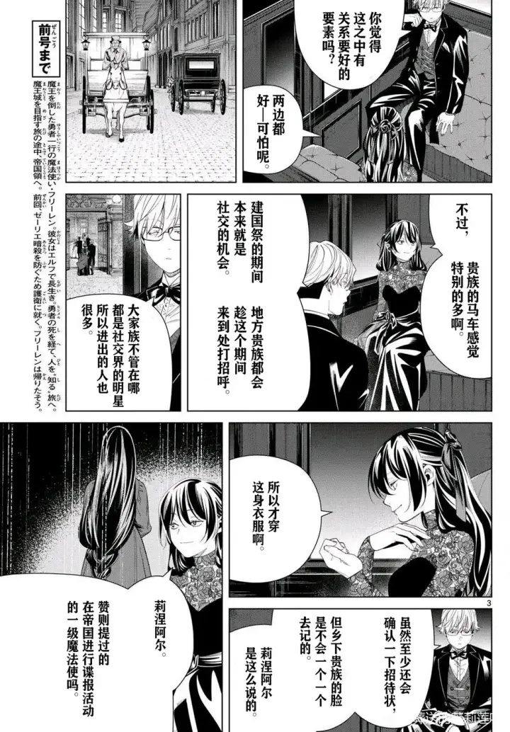 《葬送者芙莉莲》第127话试看图3