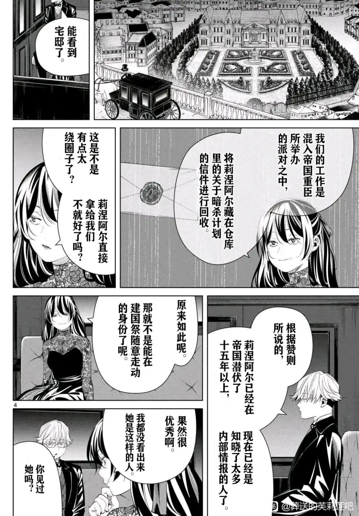 《葬送者芙莉莲》第127话试看图4