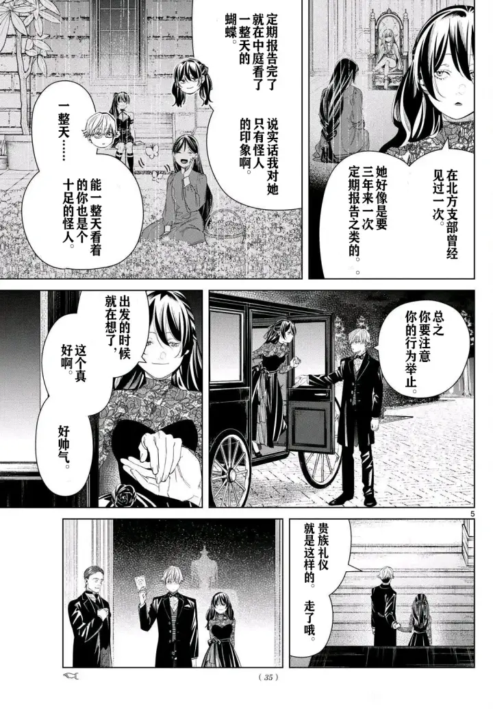 《葬送者芙莉莲》第127话试看图5