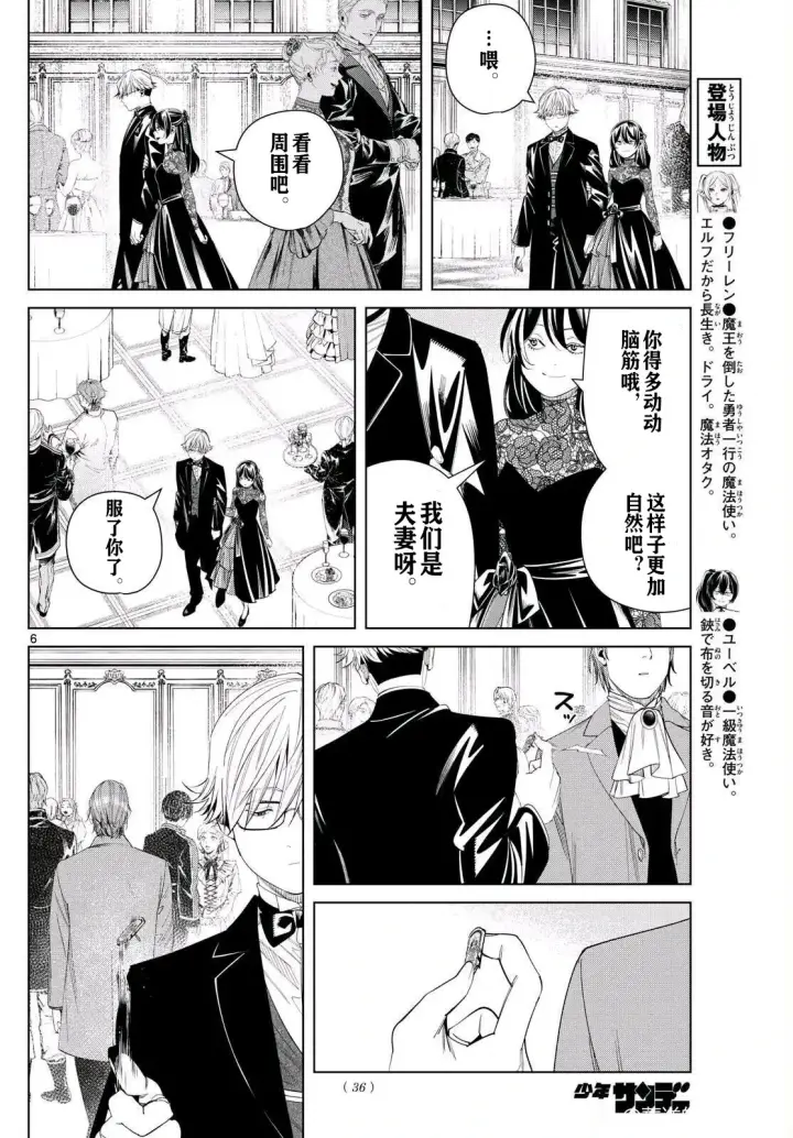 《葬送者芙莉莲》第127话试看图6