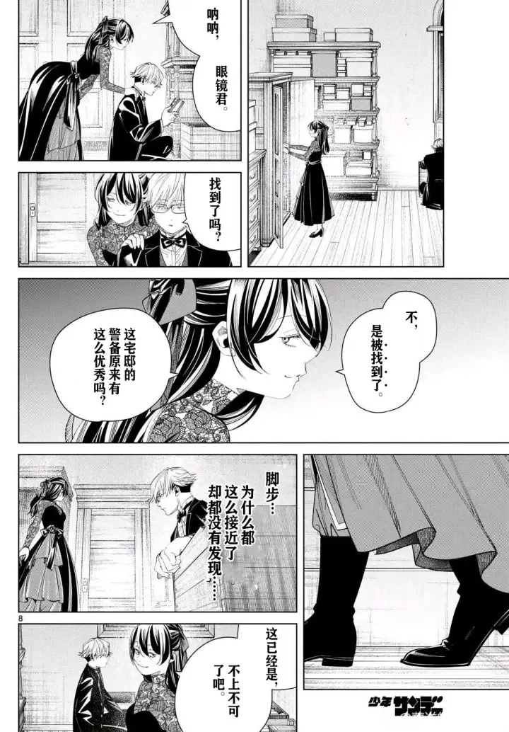 《葬送者芙莉莲》第127话试看图7