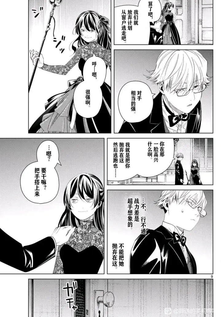 《葬送者芙莉莲》第127话试看图8