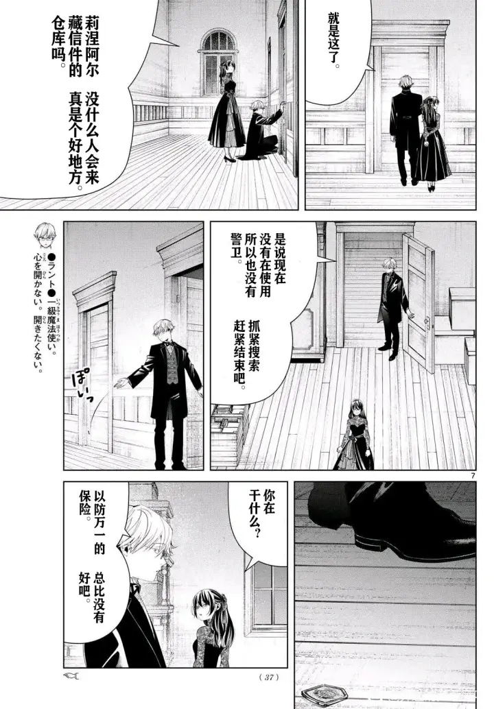 《葬送者芙莉莲》第127话试看图9