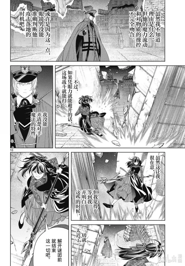 《葬送者芙莉莲》第128话图10