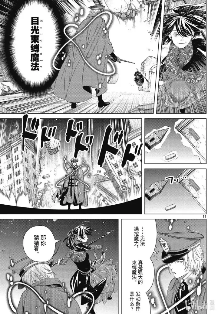 《葬送者芙莉莲》第128话图11