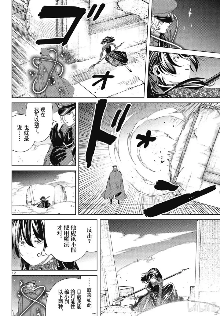 《葬送者芙莉莲》第128话图12