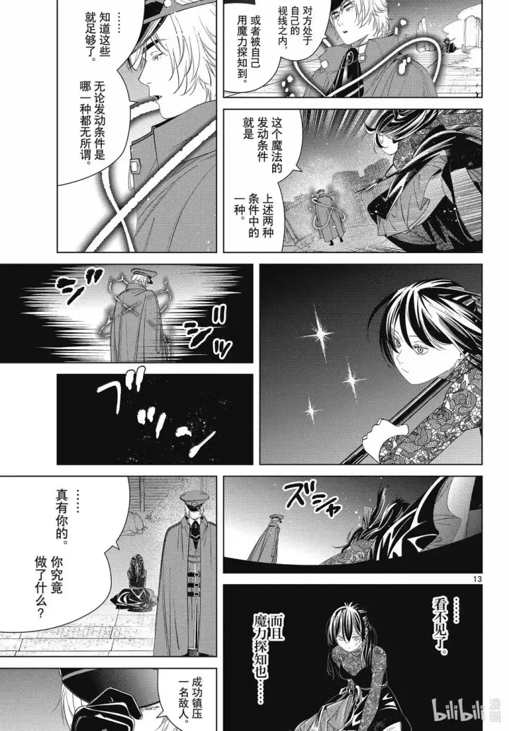 《葬送者芙莉莲》第128话图13