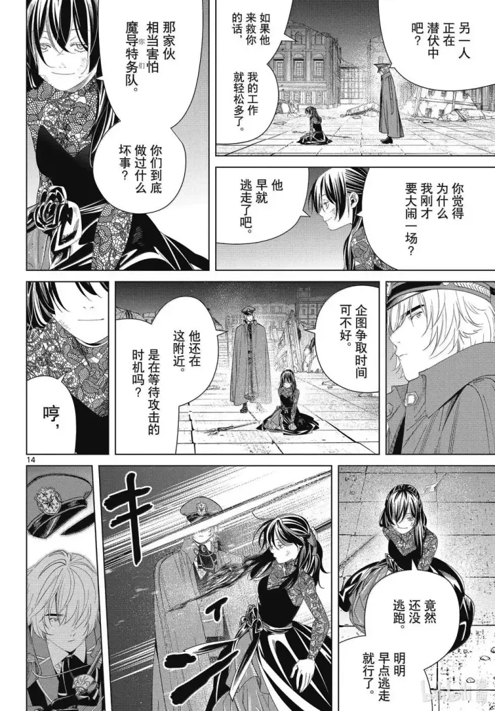 《葬送者芙莉莲》第128话图14