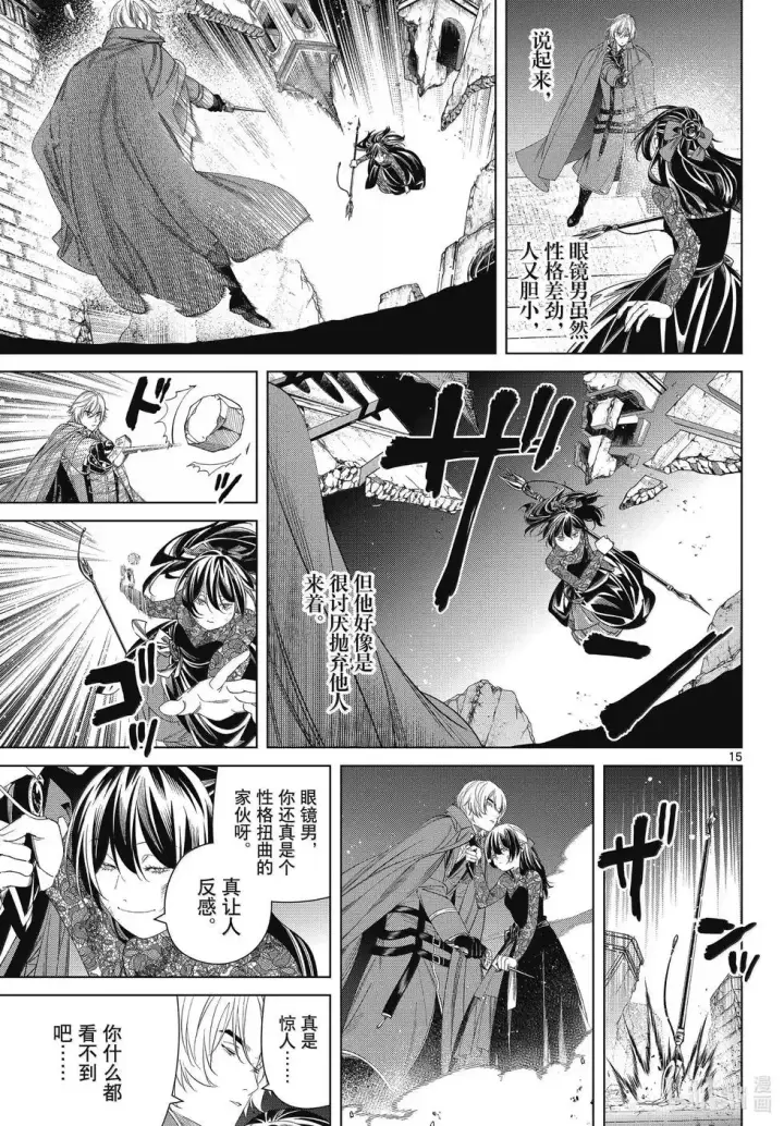《葬送者芙莉莲》第128话图15