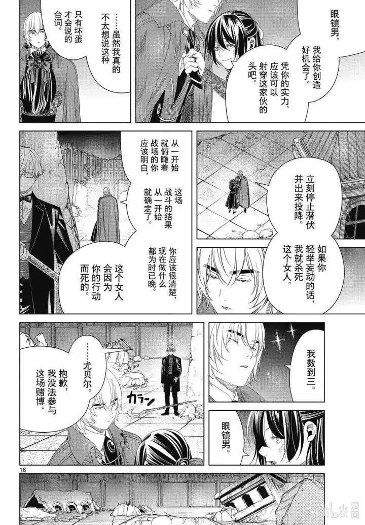 《葬送者芙莉莲》第128话图16