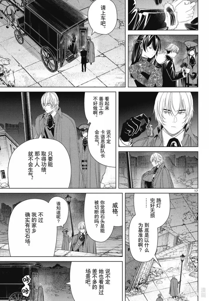 《葬送者芙莉莲》第128话图17