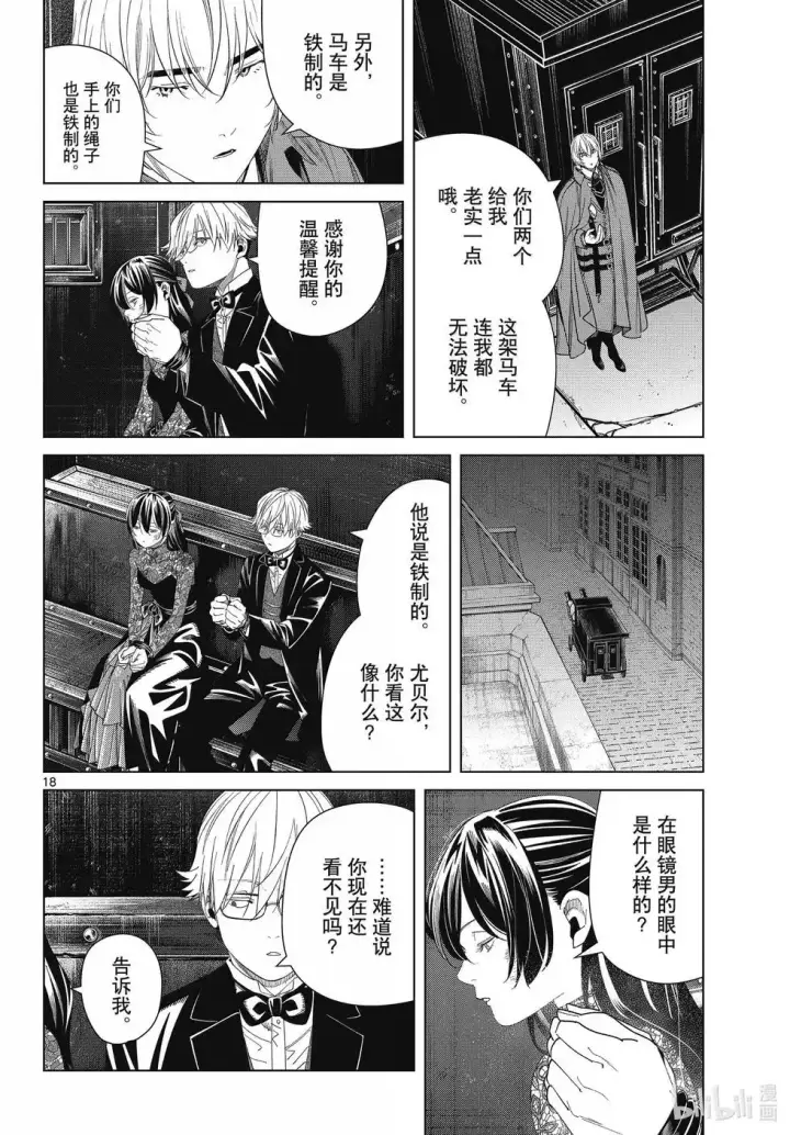《葬送者芙莉莲》第128话图18