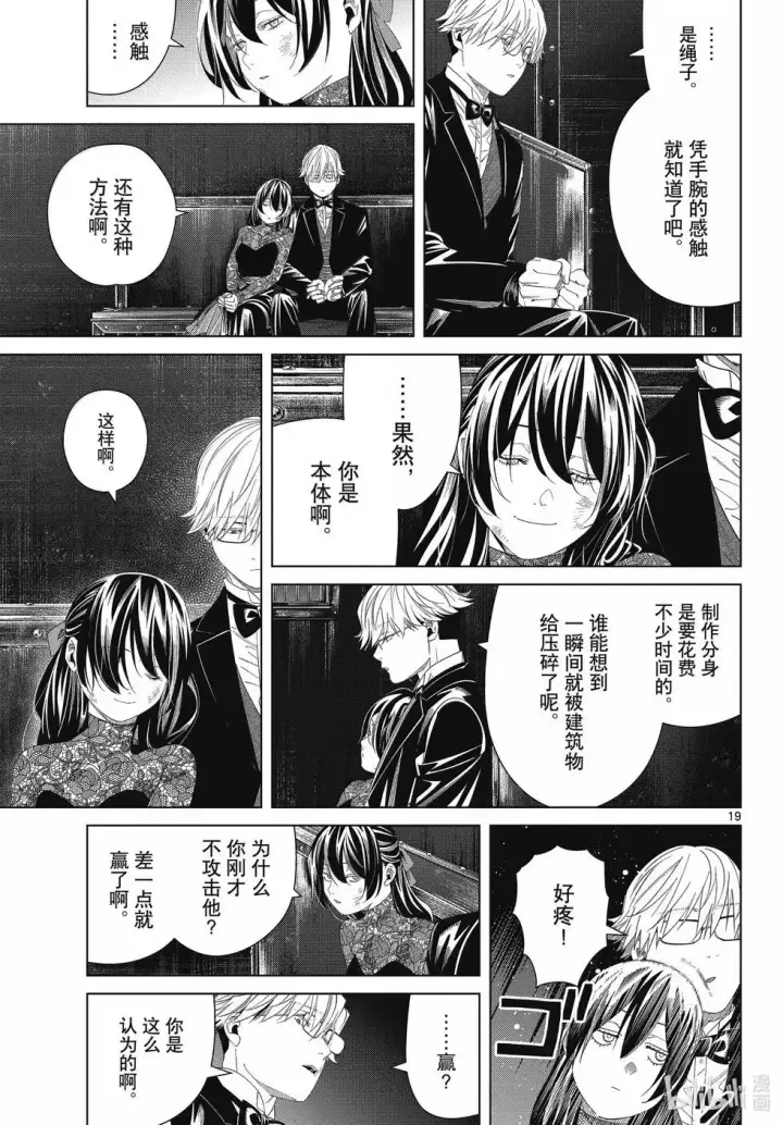 《葬送者芙莉莲》第128话图19