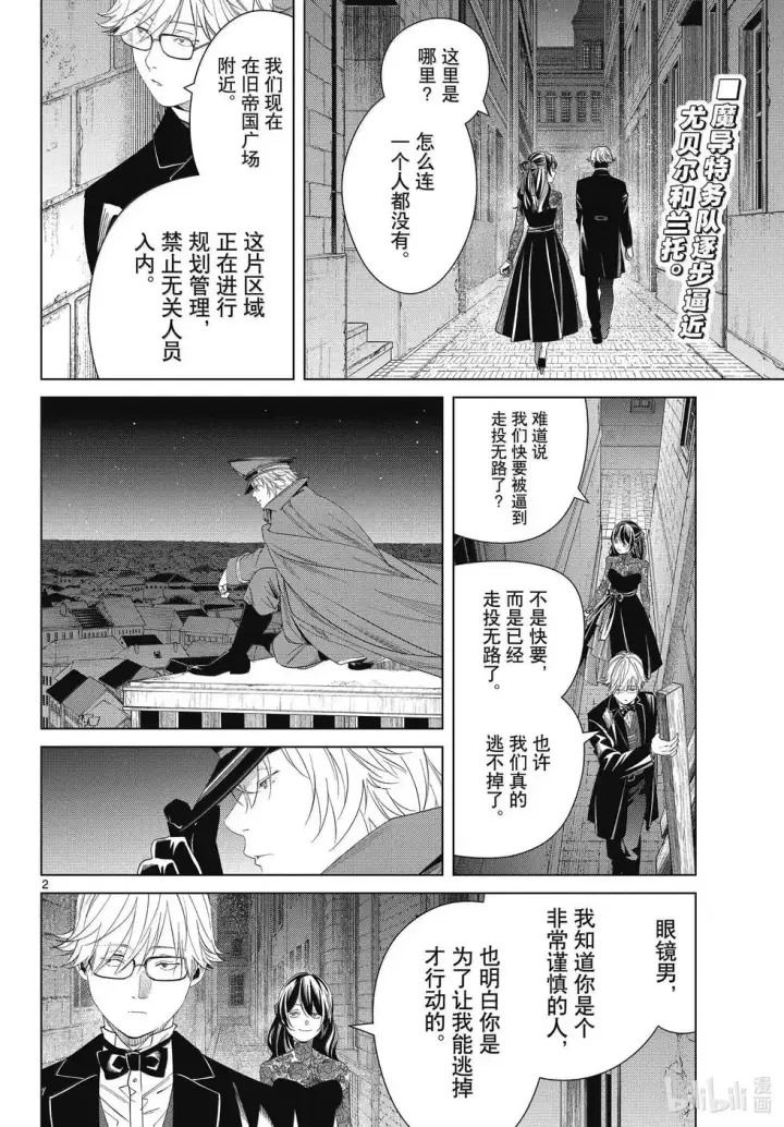 《葬送者芙莉莲》第128话图2
