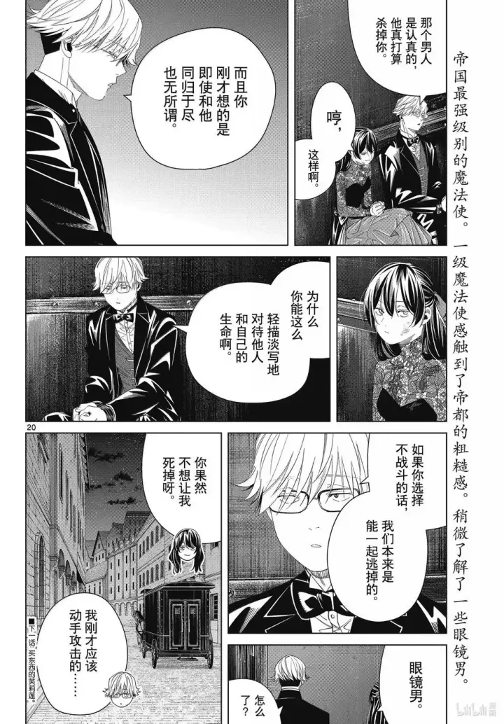 《葬送者芙莉莲》第128话图20