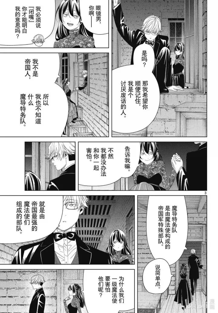 《葬送者芙莉莲》第128话图3
