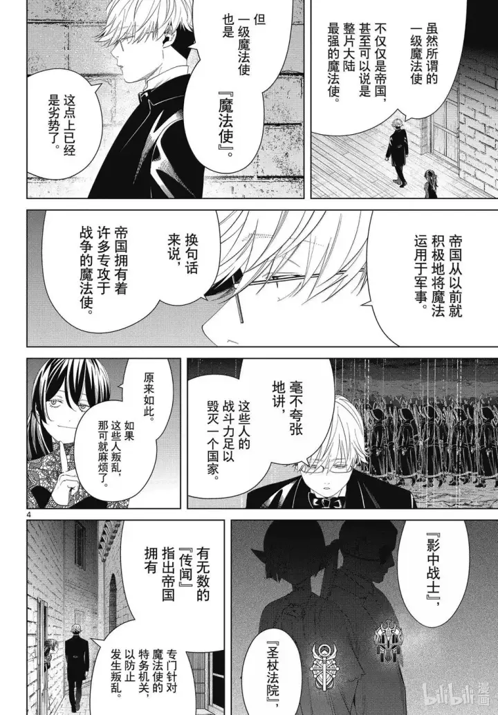 《葬送者芙莉莲》第128话图4