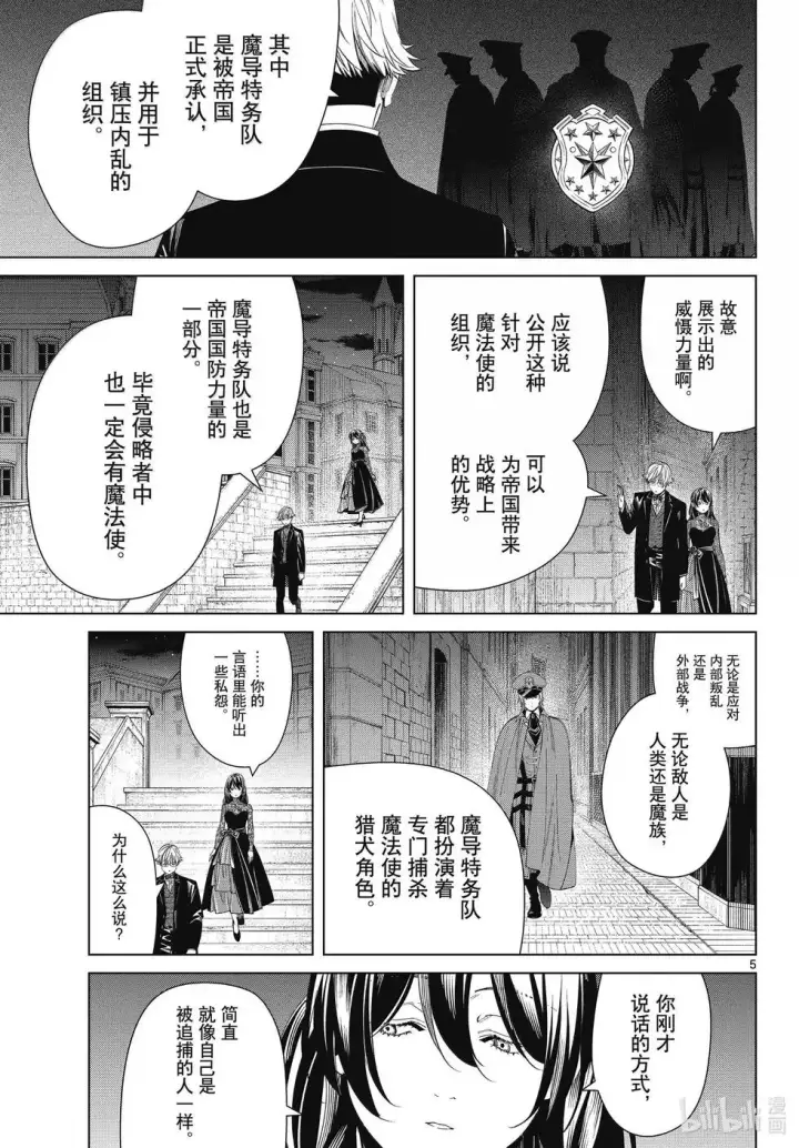 《葬送者芙莉莲》第128话图5