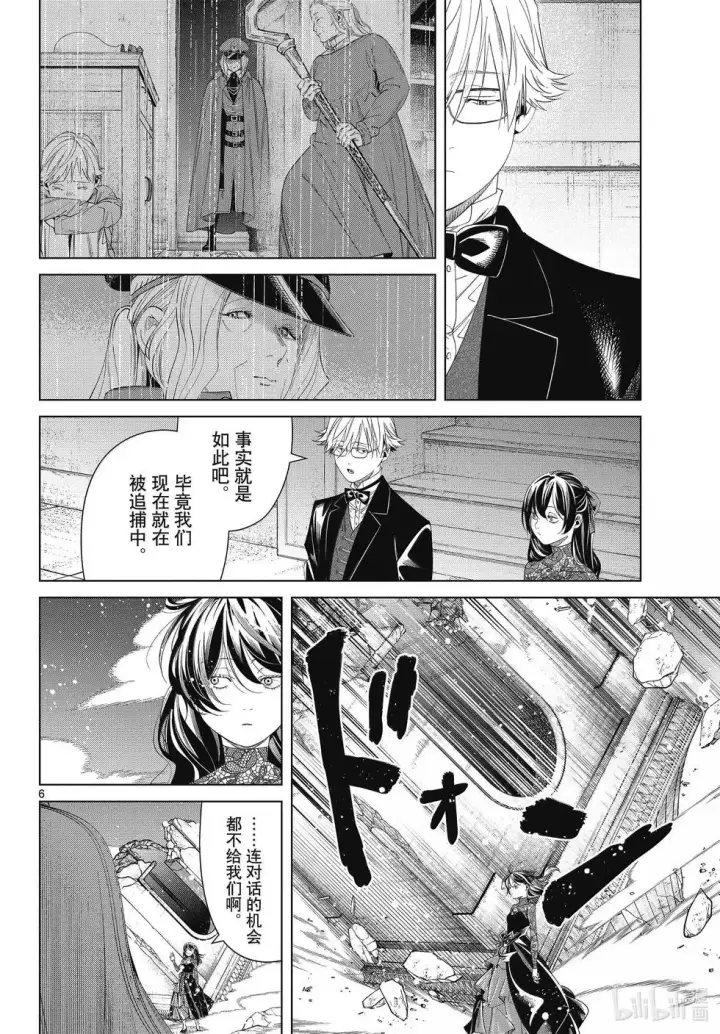 《葬送者芙莉莲》第128话图6