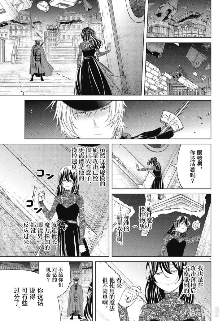 《葬送者芙莉莲》第128话图7