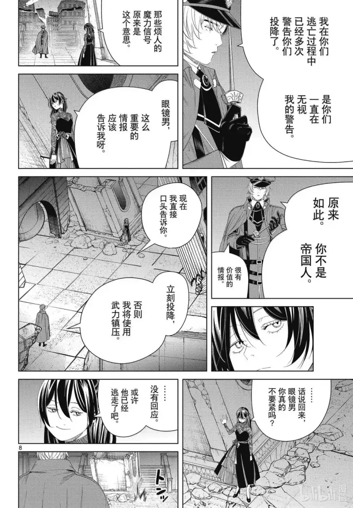 《葬送者芙莉莲》第128话图8